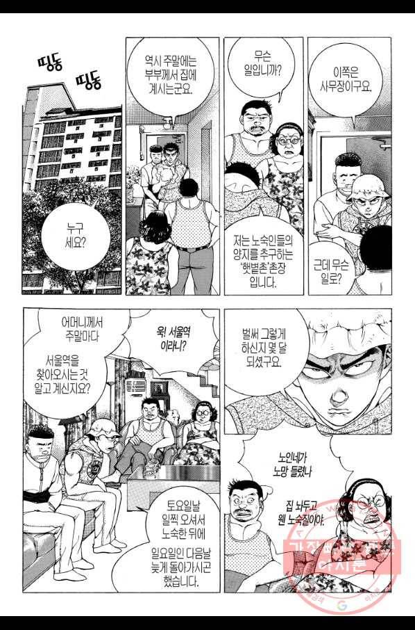 노숙왕 1부 34화 2