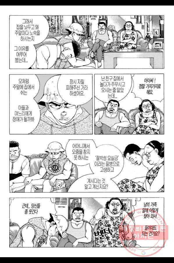 노숙왕 1부 34화 3