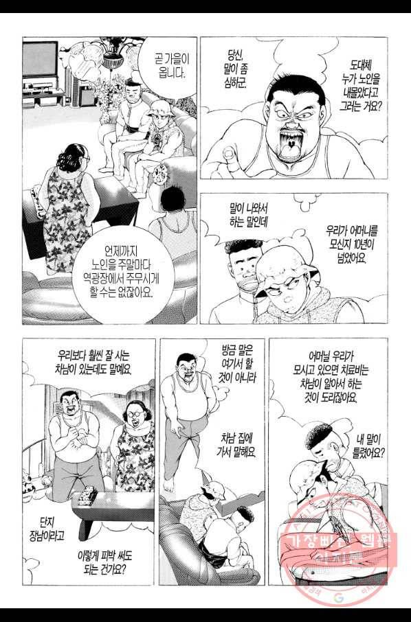 노숙왕 1부 34화 4