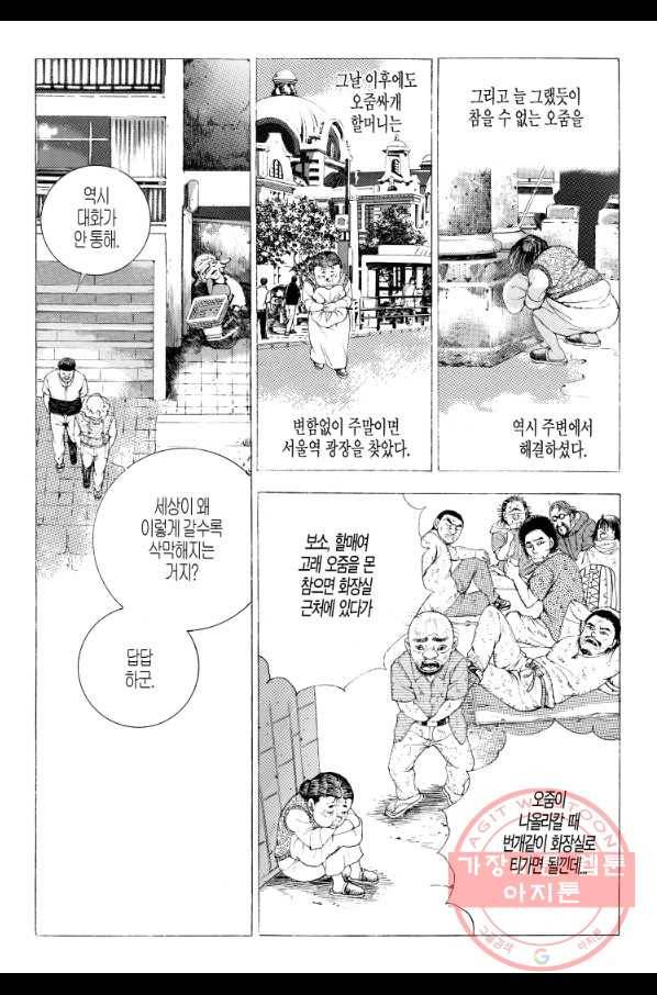 노숙왕 1부 34화 5