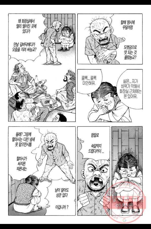 노숙왕 1부 34화 6