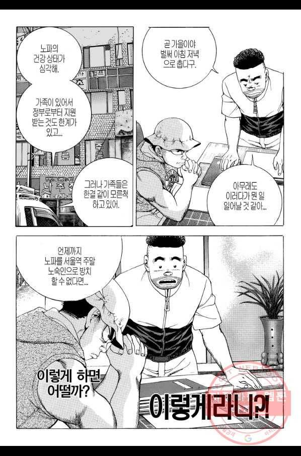 노숙왕 1부 34화 7