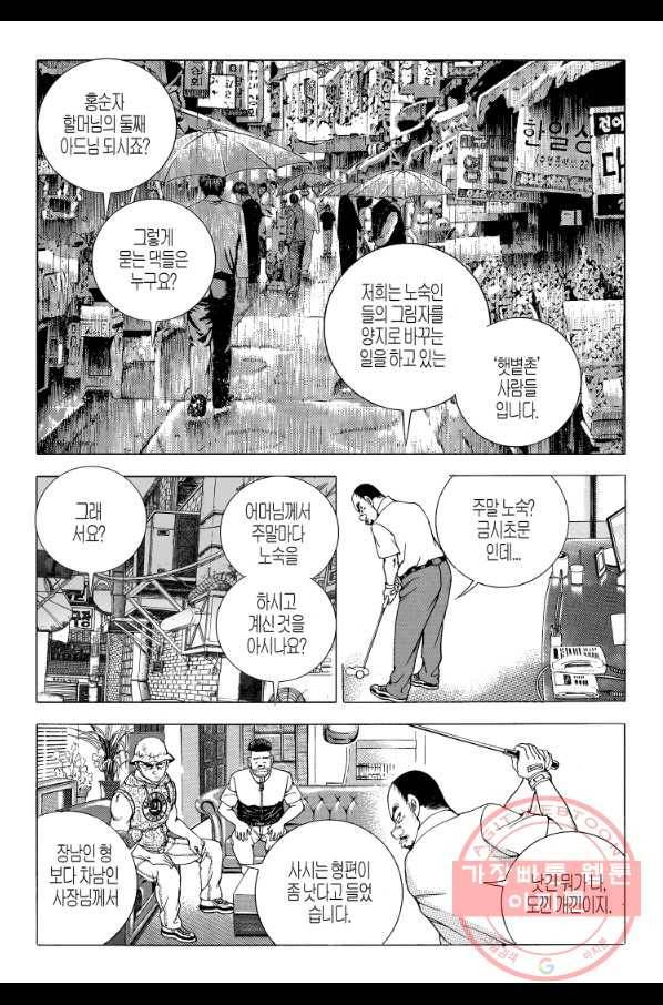 노숙왕 1부 34화 8