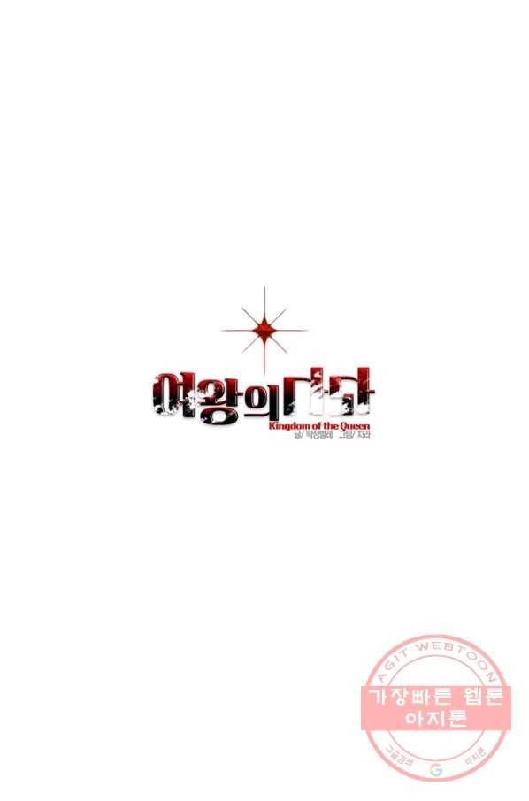 여왕의 나라 110화 1