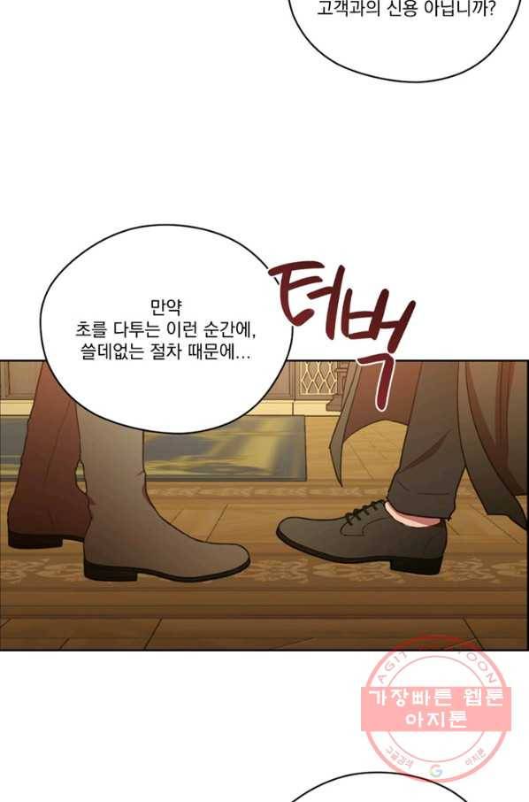 여왕의 나라 110화 9