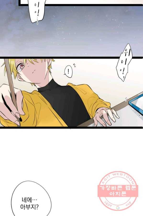 판도라의 상자 제57화 나츠무시마의 비밀 2