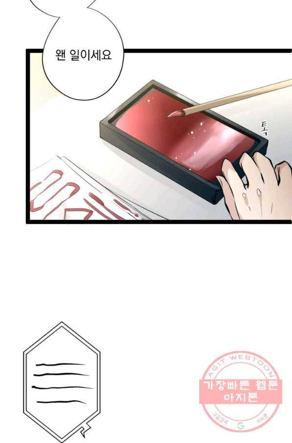 판도라의 상자 제57화 나츠무시마의 비밀 3