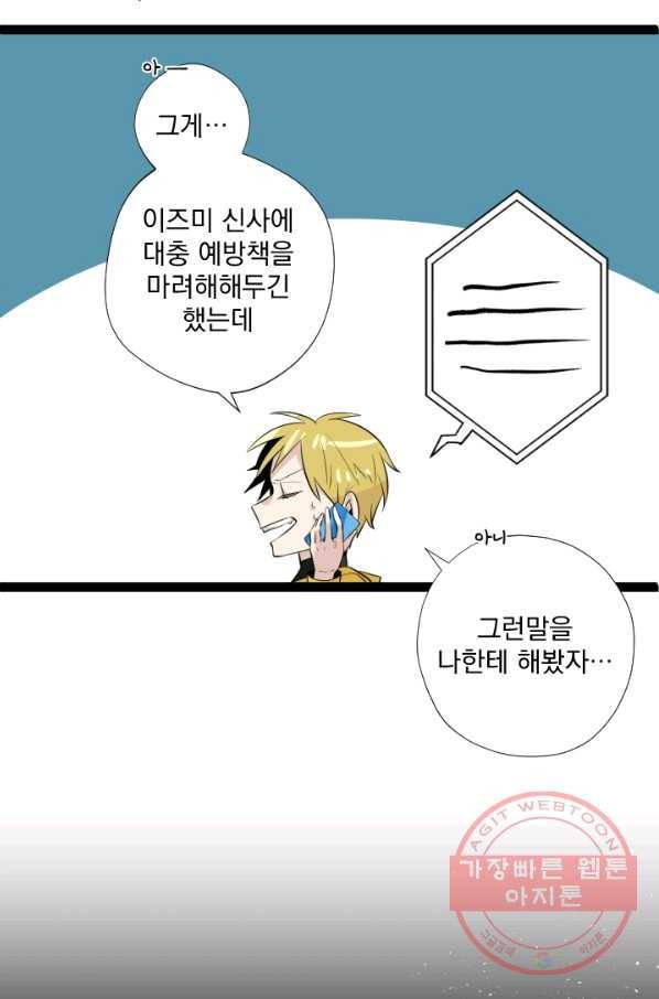 판도라의 상자 제57화 나츠무시마의 비밀 4