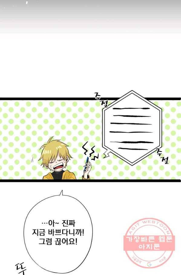 판도라의 상자 제57화 나츠무시마의 비밀 6