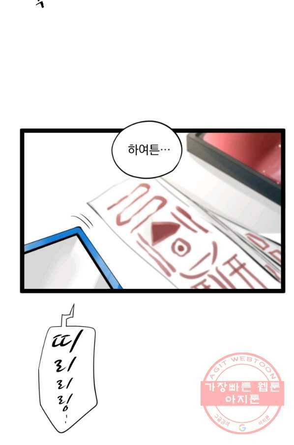 판도라의 상자 제57화 나츠무시마의 비밀 7