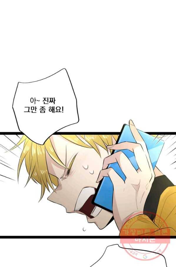 판도라의 상자 제57화 나츠무시마의 비밀 8