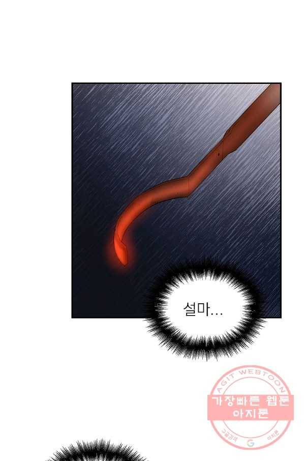 가깝고도 먼 50화 2