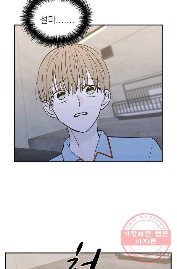 가깝고도 먼 50화 3