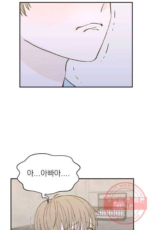 가깝고도 먼 50화 5