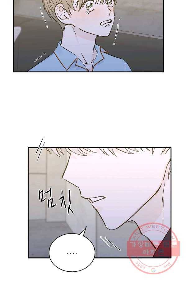 가깝고도 먼 50화 6