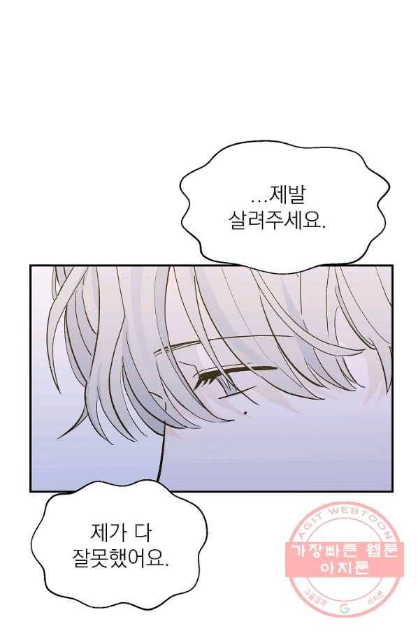 가깝고도 먼 50화 7
