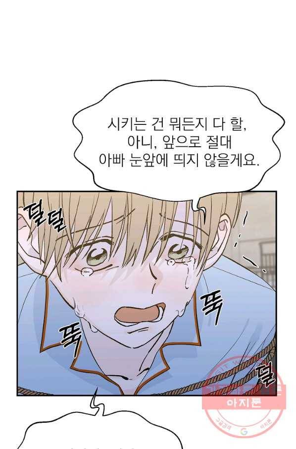가깝고도 먼 50화 8