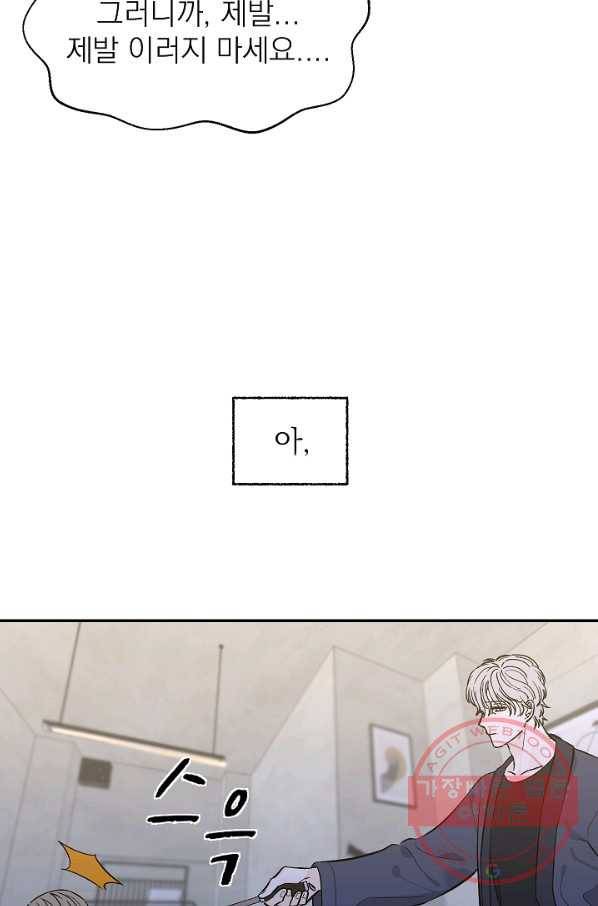가깝고도 먼 50화 9