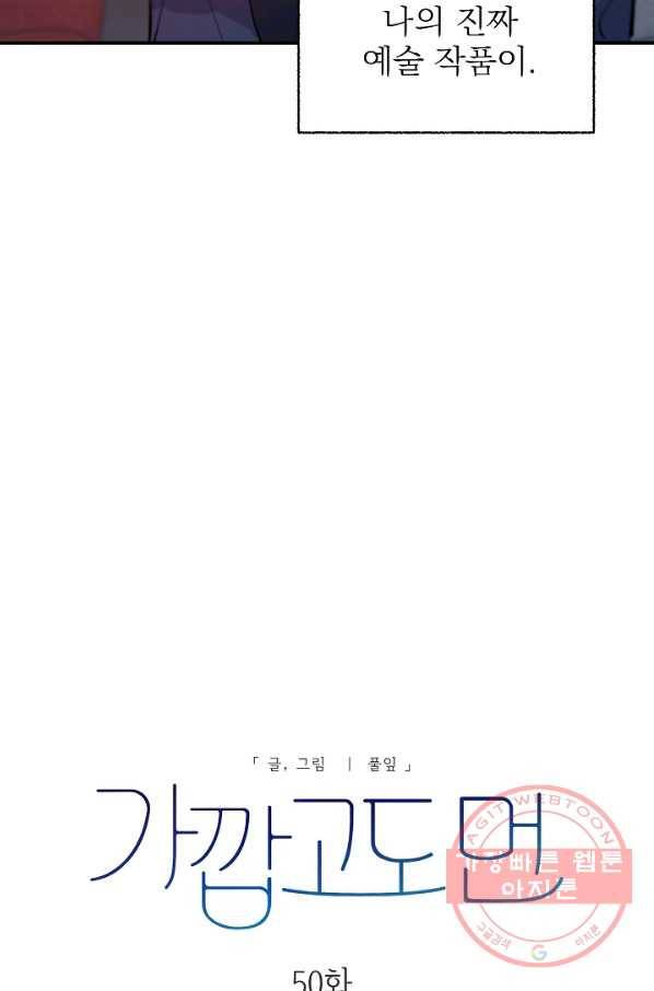 가깝고도 먼 50화 12