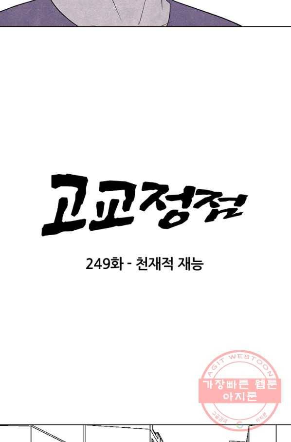고교정점 249화 천재적 재능 8