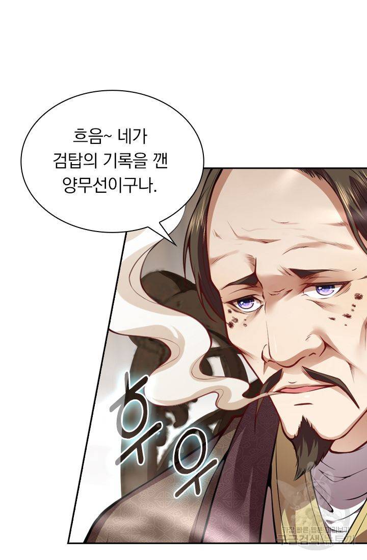 무적검역 42화 18