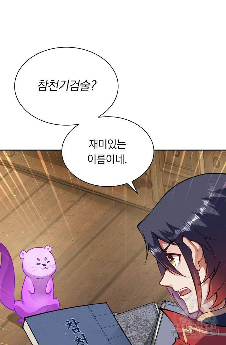무적검역 42화 40