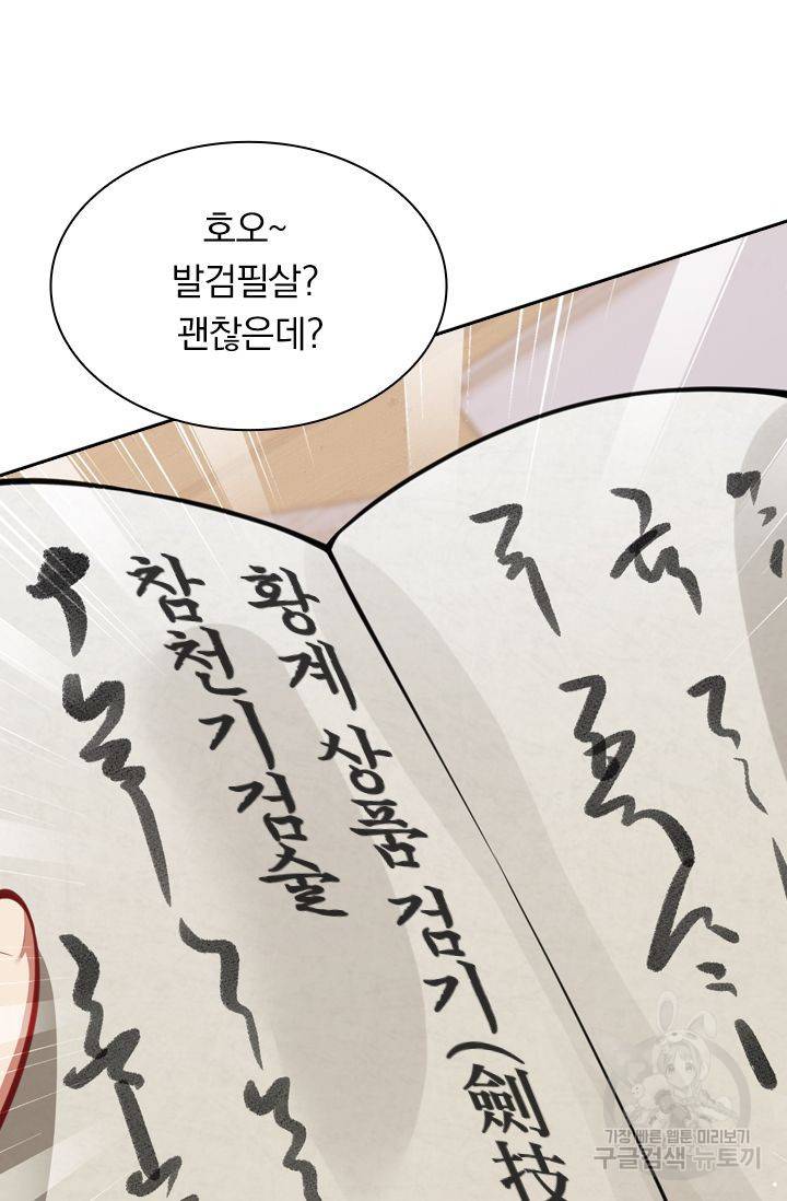 무적검역 42화 42