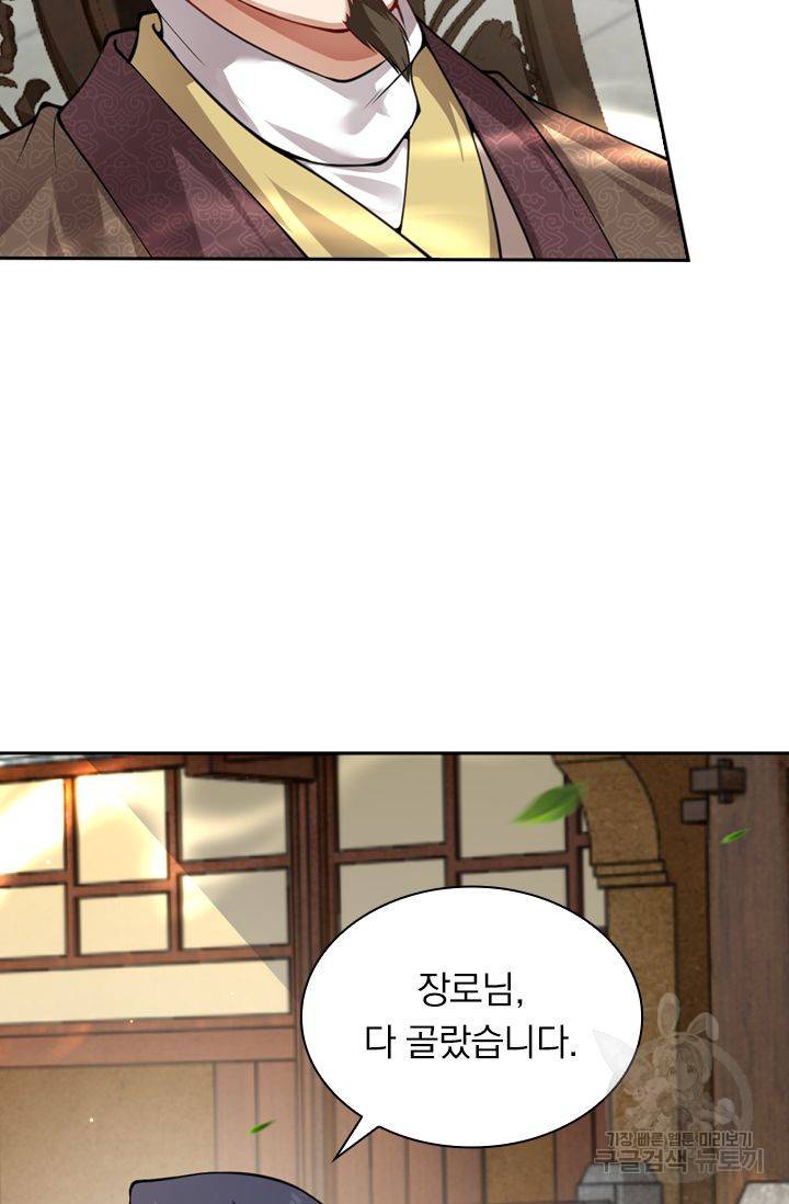 무적검역 42화 44