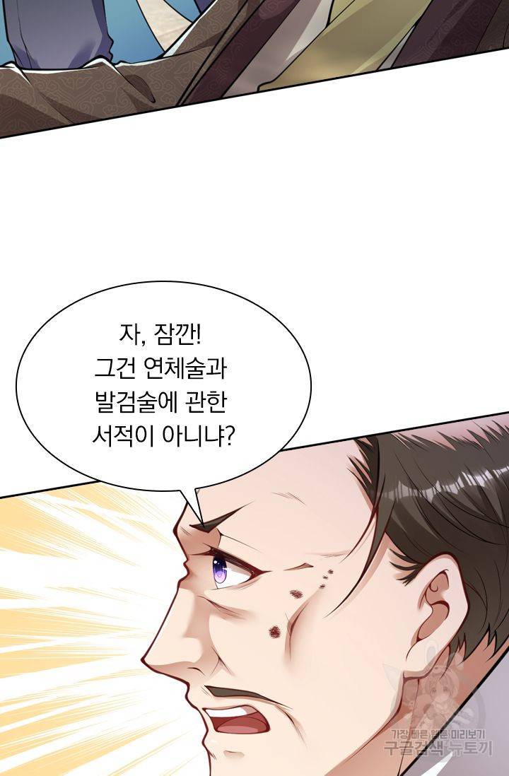 무적검역 42화 46