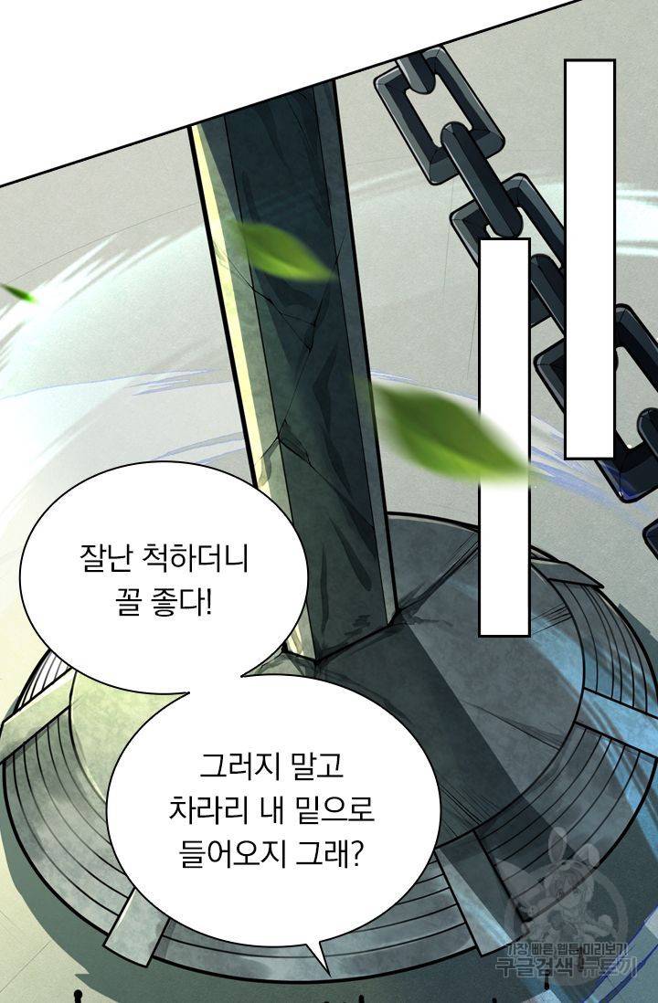 무적검역 42화 50