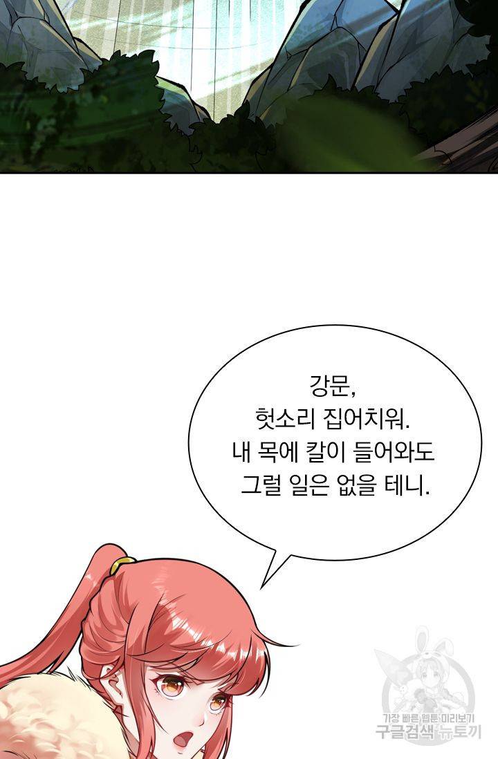 무적검역 42화 52