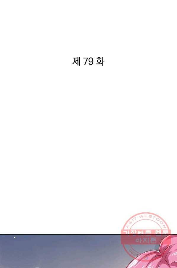 제왕의 귀환 79화 1