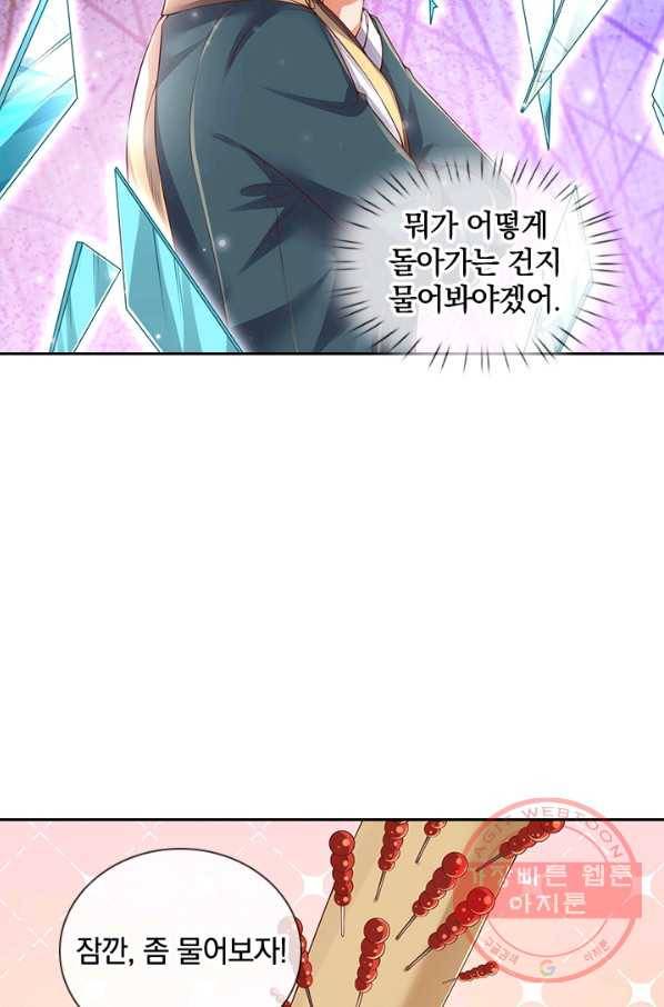 제왕의 귀환 79화 8