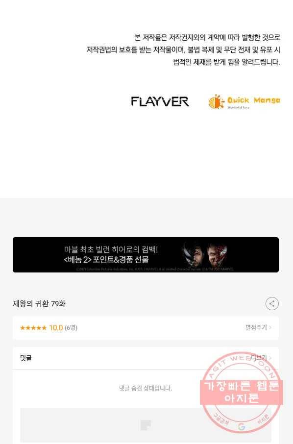 제왕의 귀환 79화 97