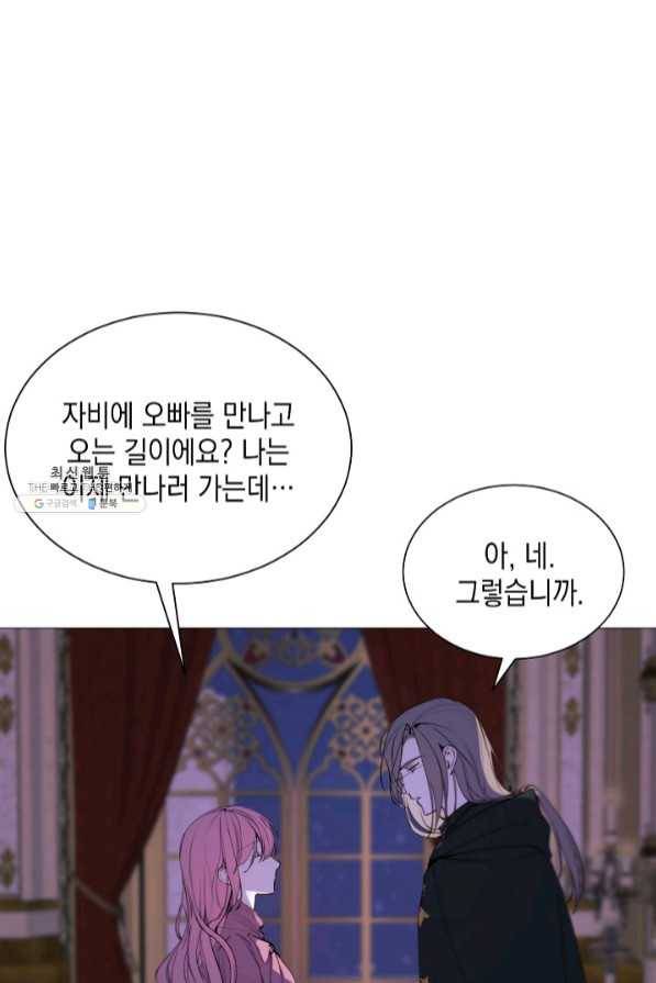 그 악녀에게는 폭군이 필요하다 39화 1