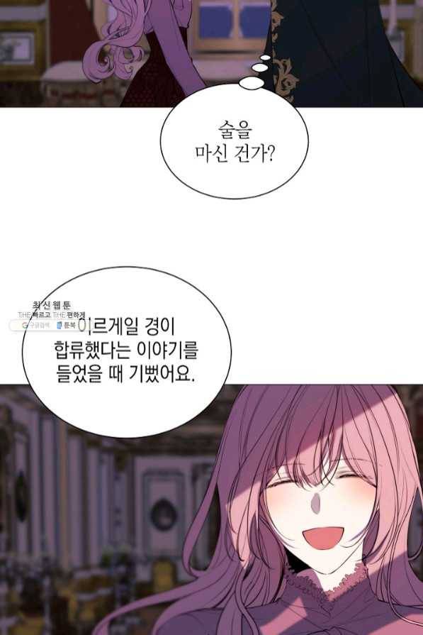 그 악녀에게는 폭군이 필요하다 39화 2