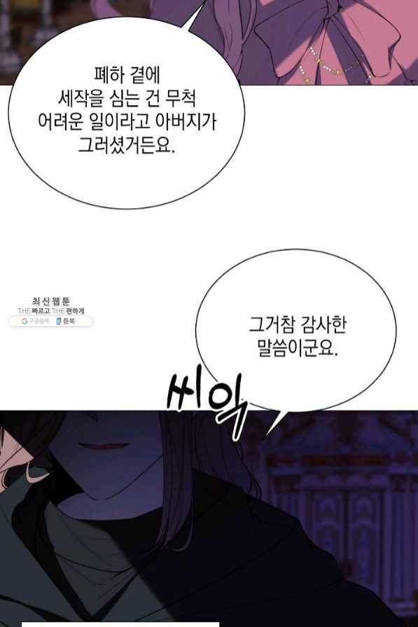 그 악녀에게는 폭군이 필요하다 39화 3