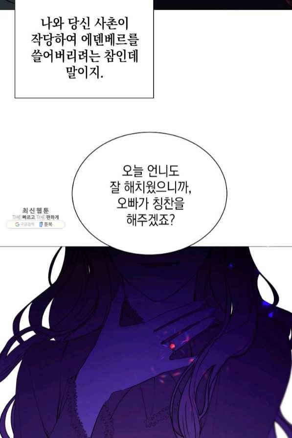 그 악녀에게는 폭군이 필요하다 39화 4
