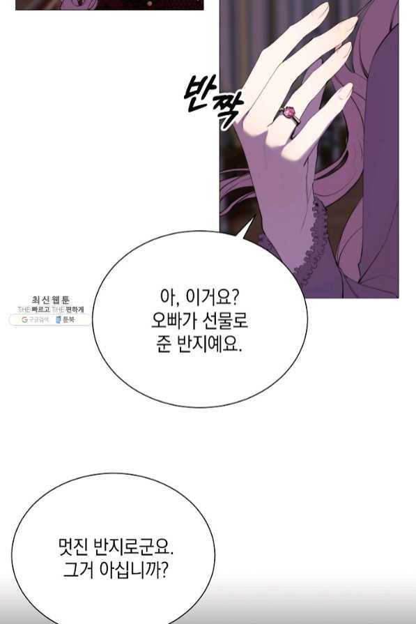 그 악녀에게는 폭군이 필요하다 39화 7