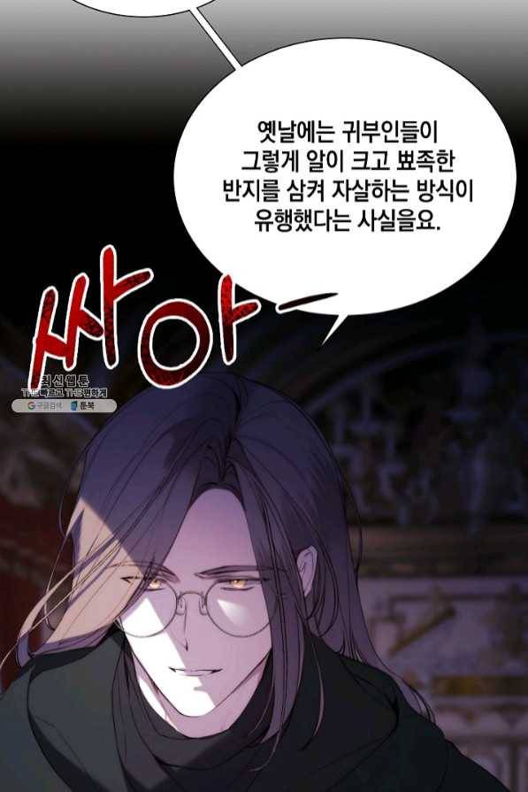 그 악녀에게는 폭군이 필요하다 39화 8