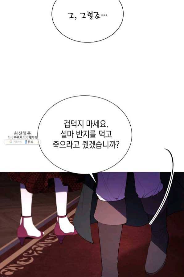 그 악녀에게는 폭군이 필요하다 39화 12