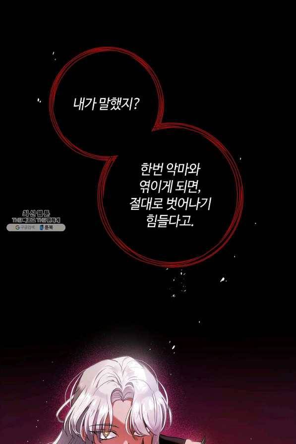 남편이 미모를 숨김 69화 1