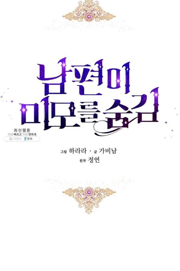 남편이 미모를 숨김 69화 12