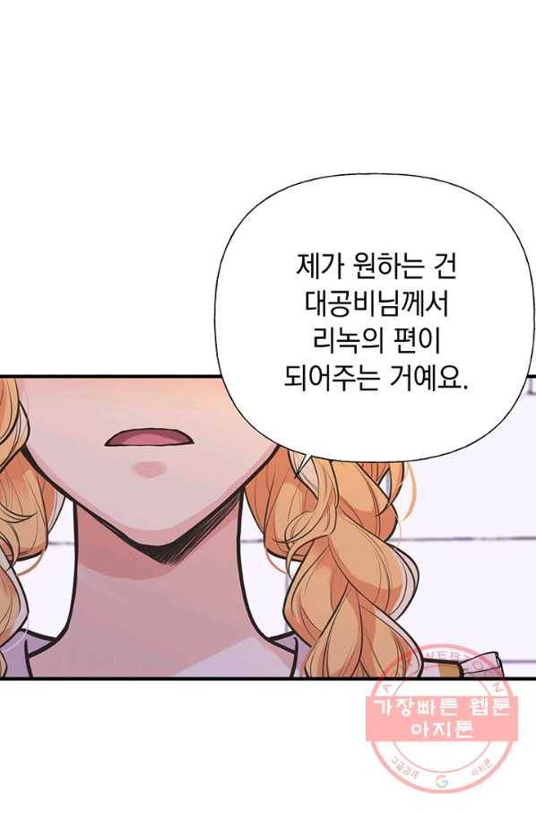 언니가 남자 주인공을 주워 왔다 56화 1