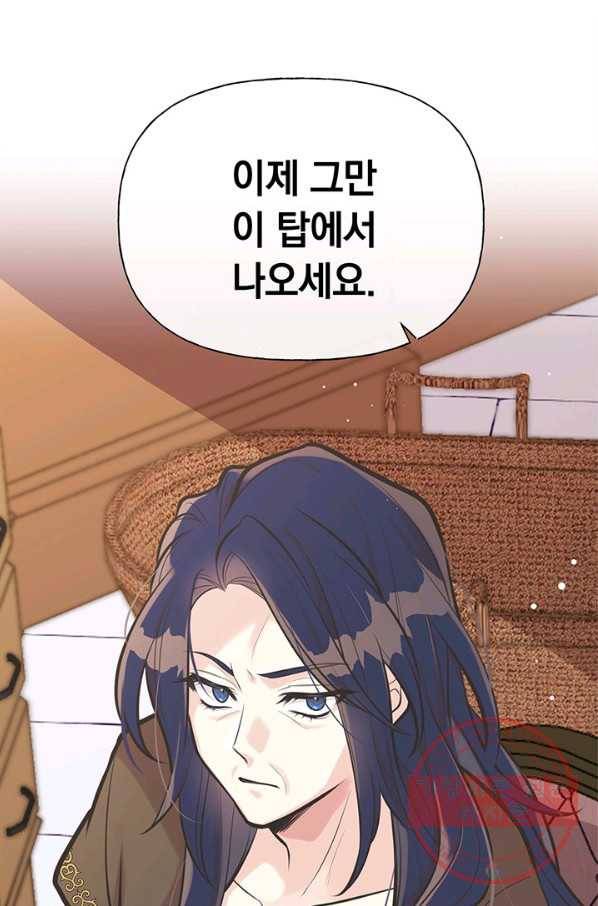 언니가 남자 주인공을 주워 왔다 56화 2