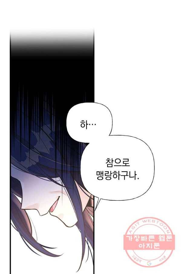 언니가 남자 주인공을 주워 왔다 56화 4