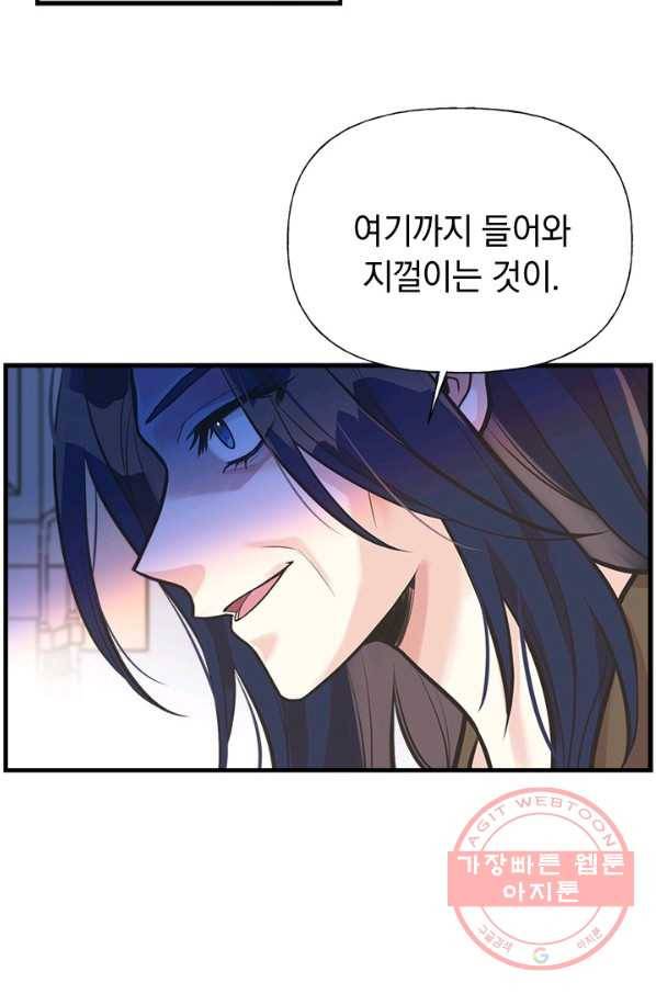 언니가 남자 주인공을 주워 왔다 56화 5