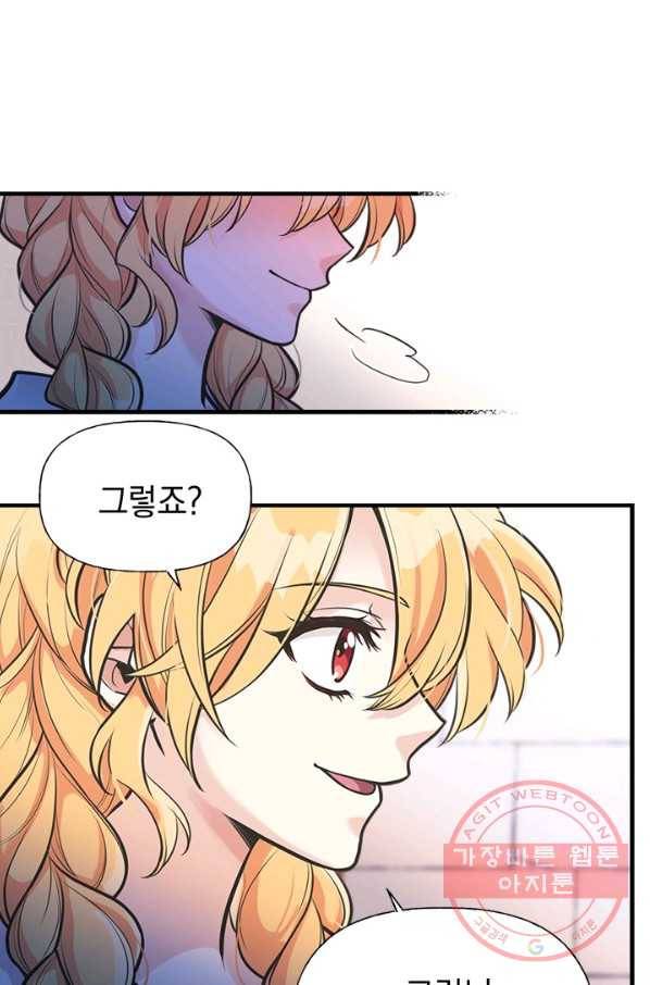 언니가 남자 주인공을 주워 왔다 56화 6