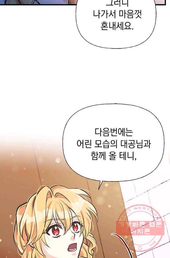 언니가 남자 주인공을 주워 왔다 56화 7