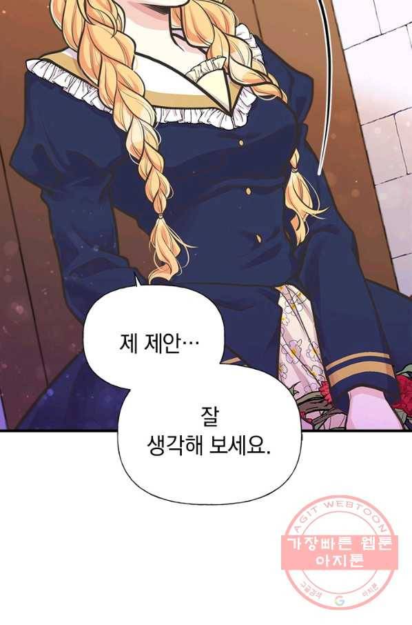 언니가 남자 주인공을 주워 왔다 56화 8
